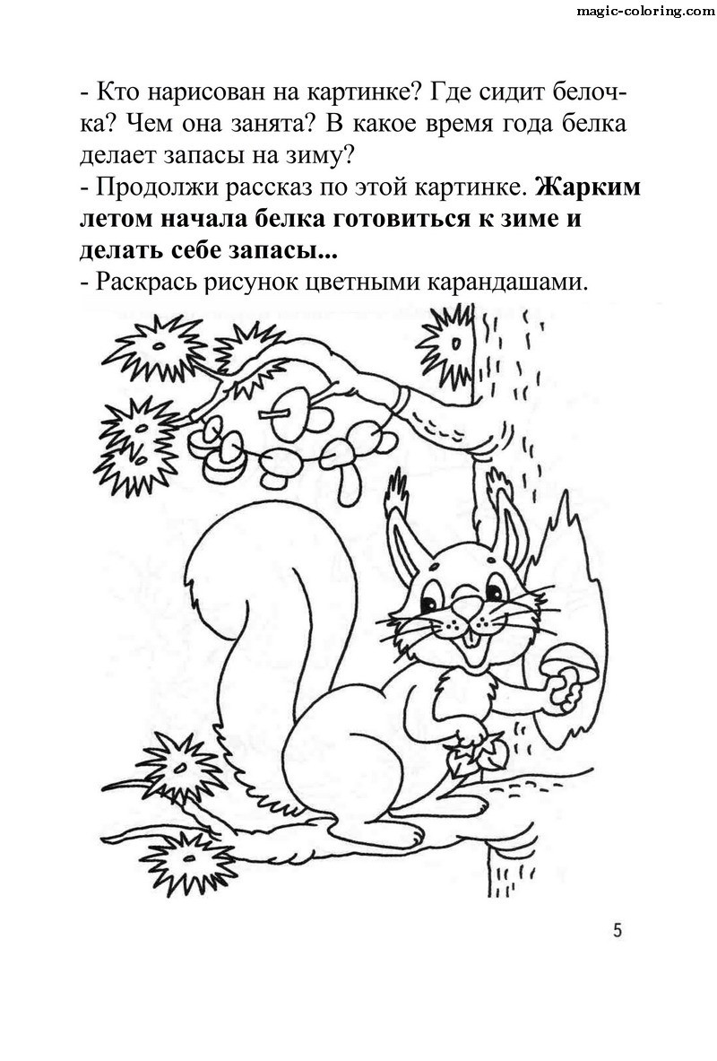 Рассказ по картинкам раскраски Рассказ по картинкам раскраски