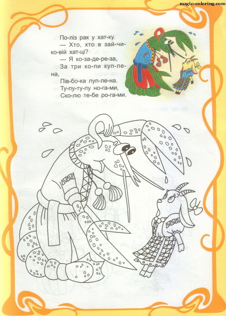 Коза дереза рисунок для детей