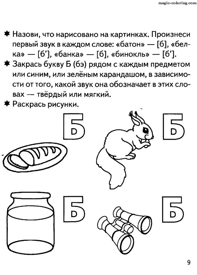 Знакомство С Буквой Б Старшая Группа