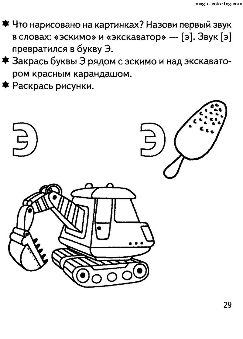 Звуковая схема слова экскаватор