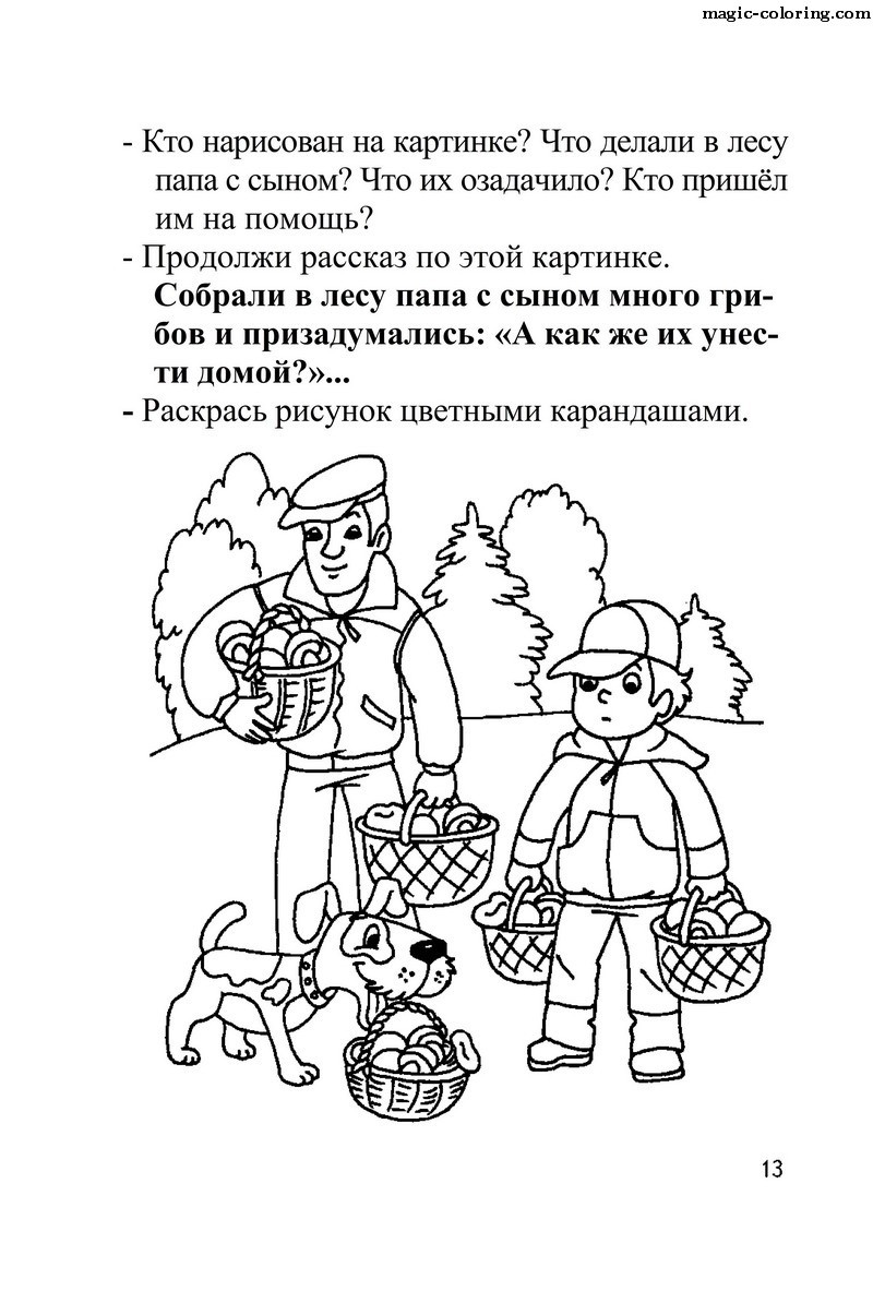 Развитие Речи 7 Лет Картинки