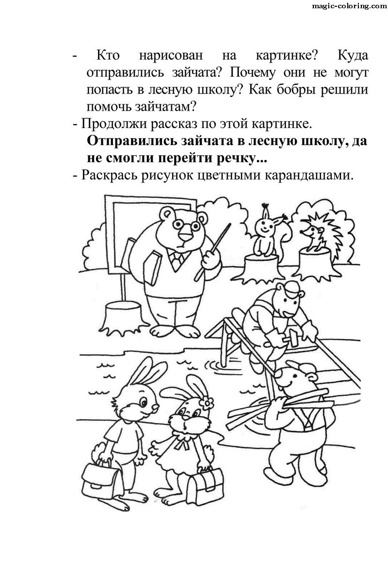 Бортникова составляем рассказы по картинкам 6 7 лет