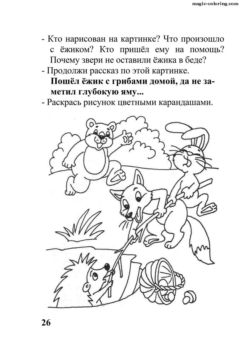 Раскрась рисунок и напиши еще четыре предложения по образцу