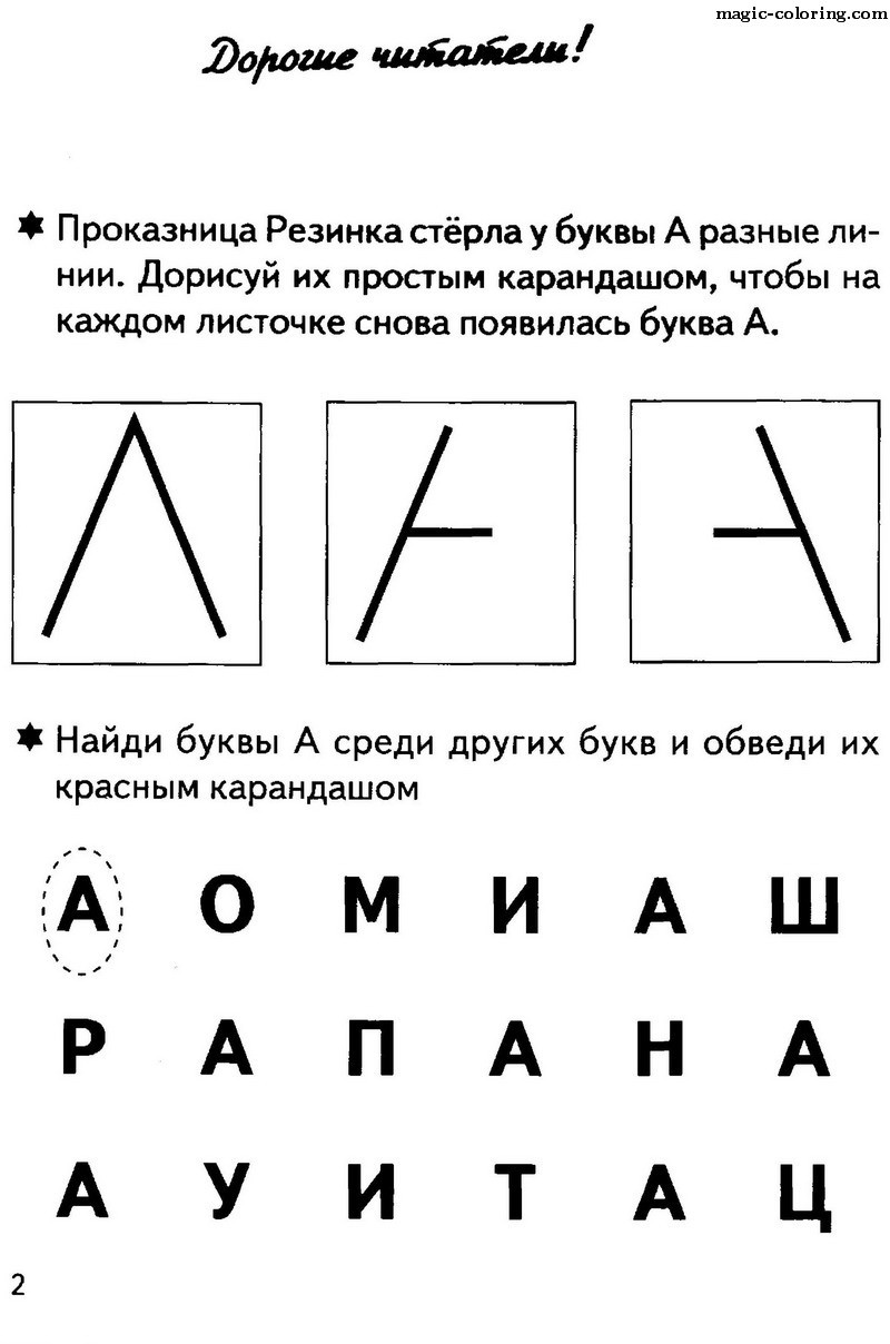 Задания на образ буквы