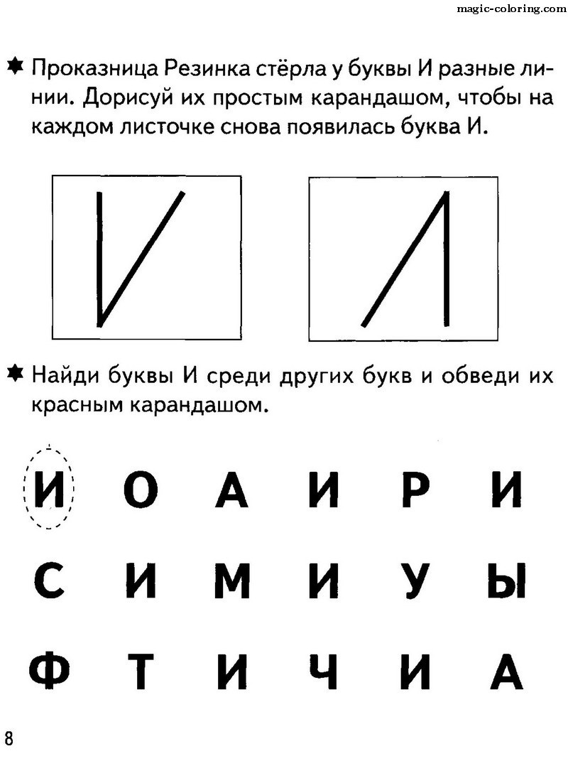 Буквам найти правильно написанную. Задания с буквами. Буква с задания для дошкольников. Задания для детей с буквами. Буква а задания для малышей.