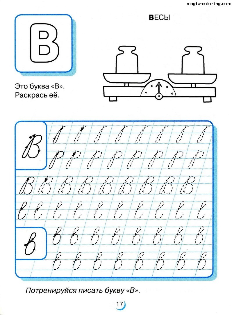 Прописи буквы картинка