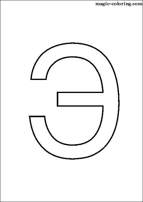 31st Russian Capital letter