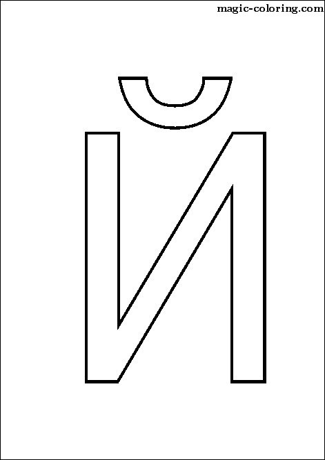 11th Russian Capital letter