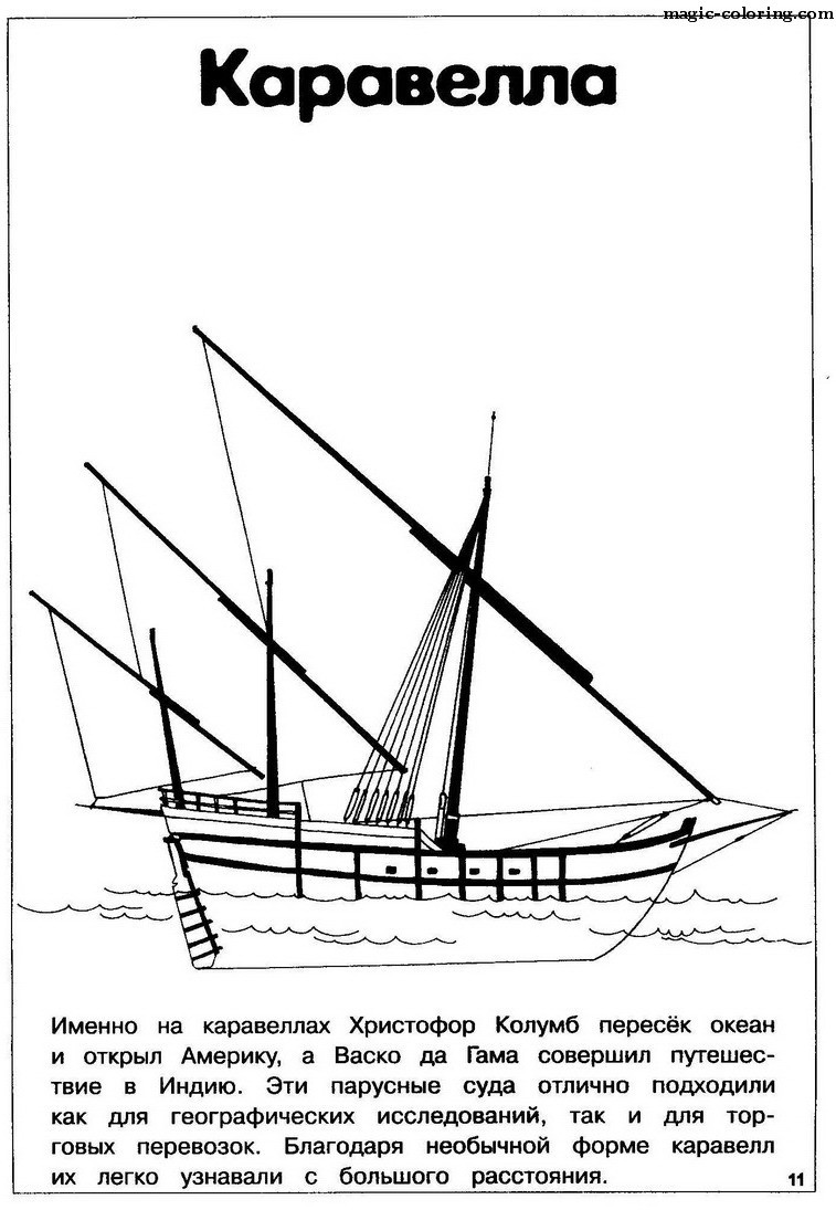 Рисунок каравеллы карандашом